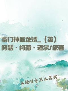 豪门神医龙婿